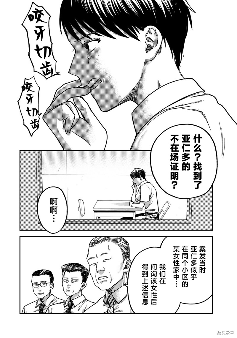《罪与罚的澄光》漫画 第4话