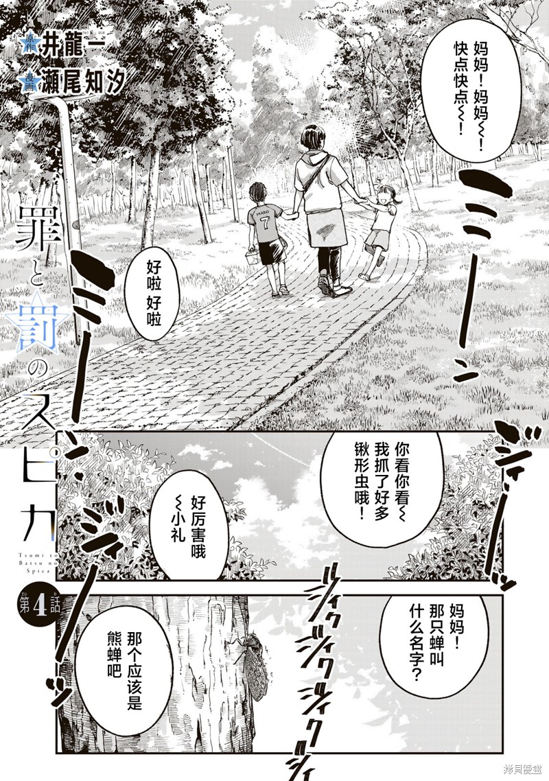 《罪与罚的澄光》漫画 第4话