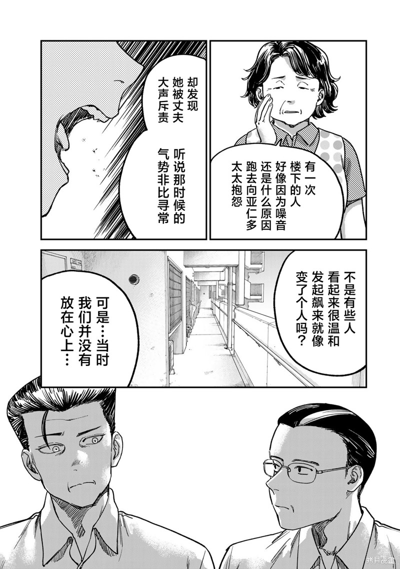 《罪与罚的澄光》漫画 第4话