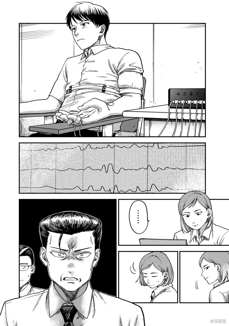 《罪与罚的澄光》漫画 第4话