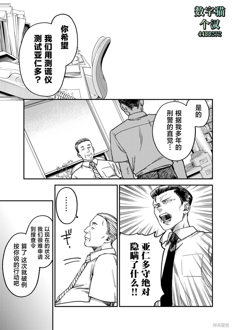 《罪与罚的澄光》漫画 第4话