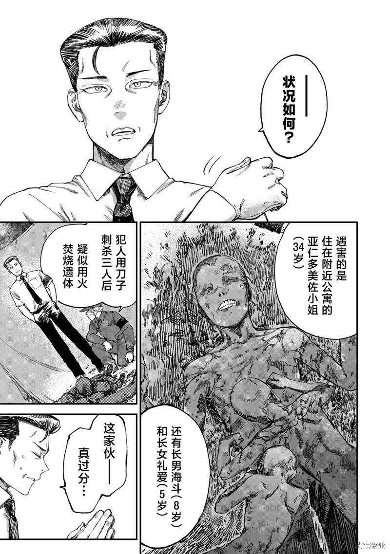 《罪与罚的澄光》漫画 第4话