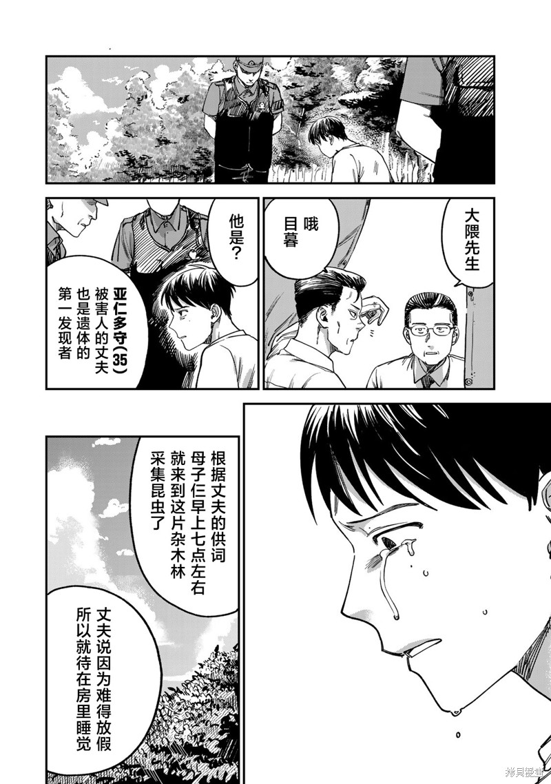 《罪与罚的澄光》漫画 第4话