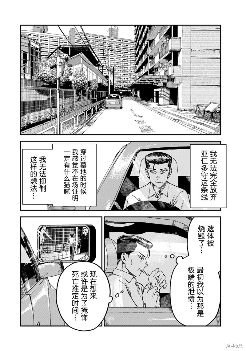 《罪与罚的澄光》漫画 第4话