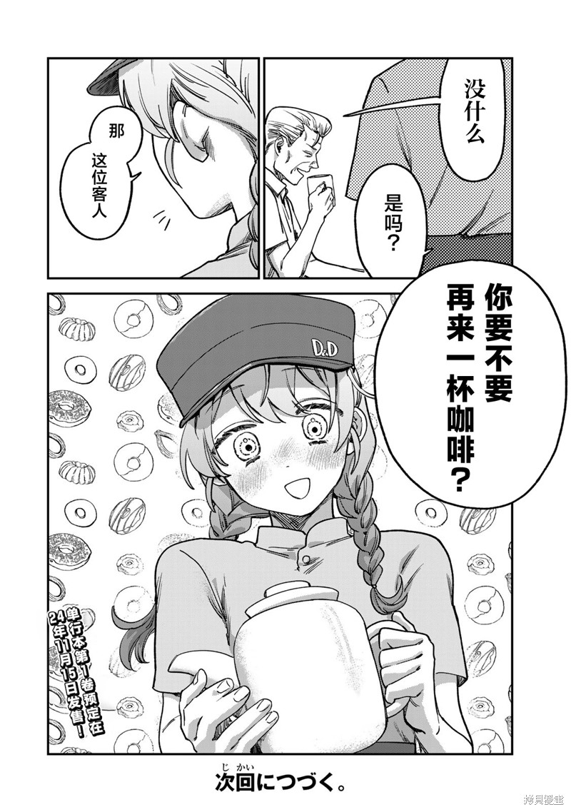 《罪与罚的澄光》漫画 第4话