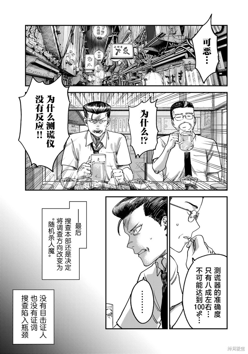 《罪与罚的澄光》漫画 第4话