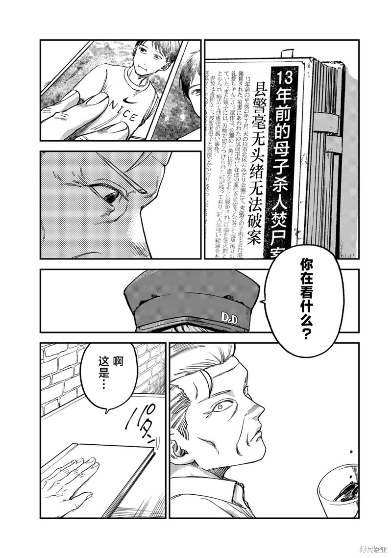 《罪与罚的澄光》漫画 第4话