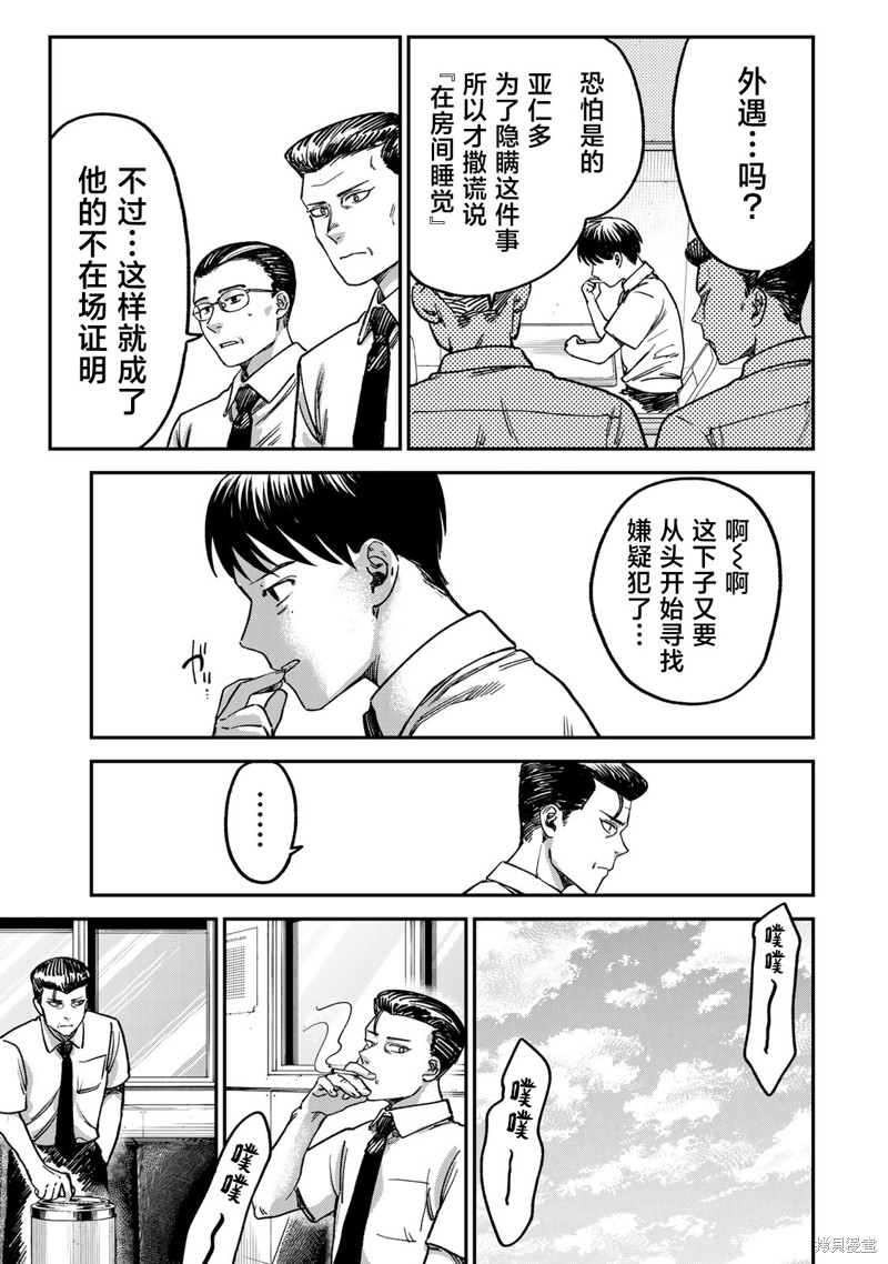 《罪与罚的澄光》漫画 第4话