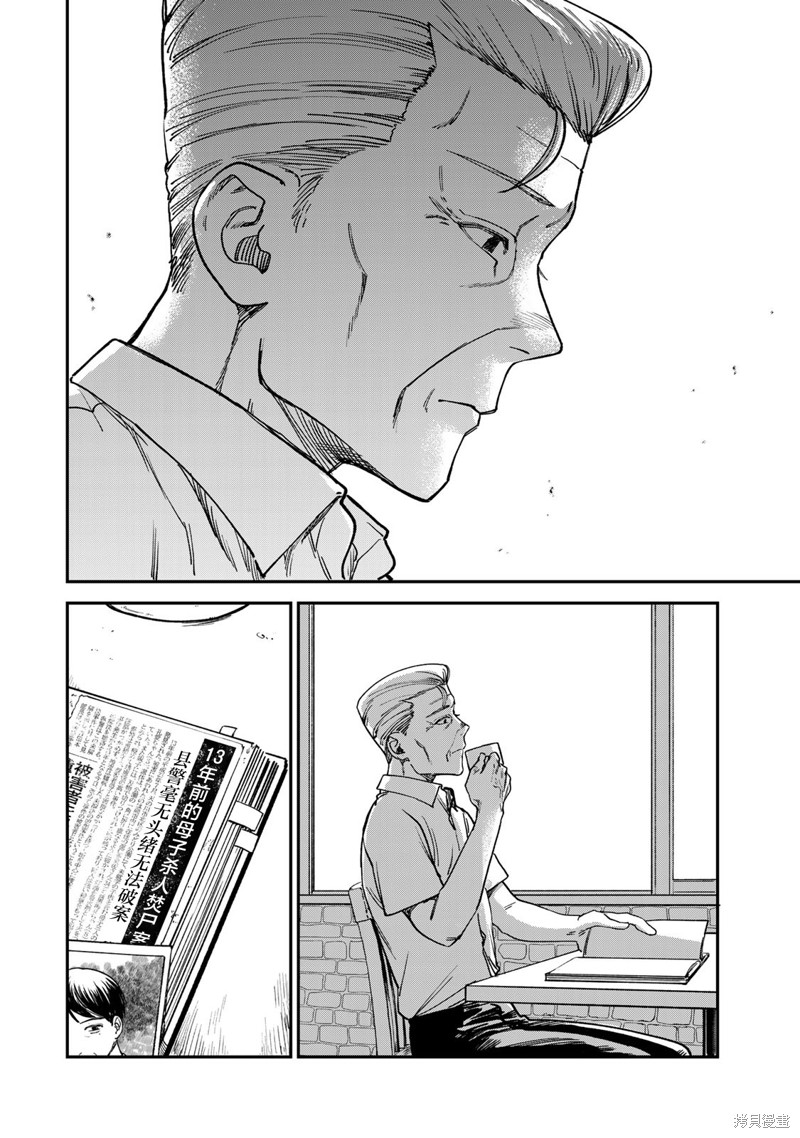 《罪与罚的澄光》漫画 第4话