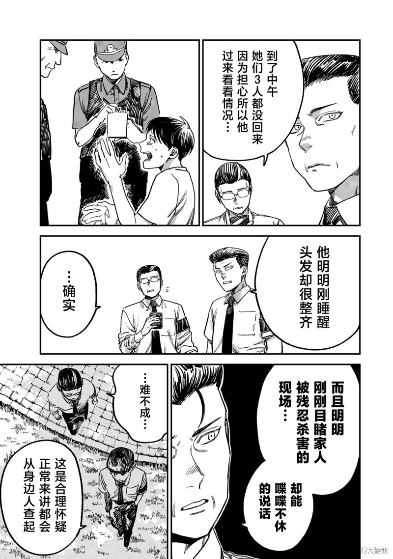 《罪与罚的澄光》漫画 第4话