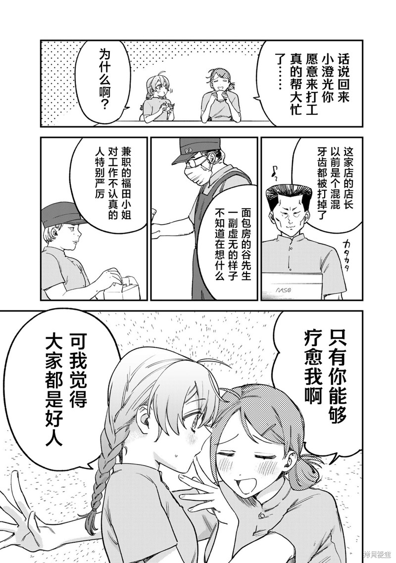 《罪与罚的澄光》漫画 第5话