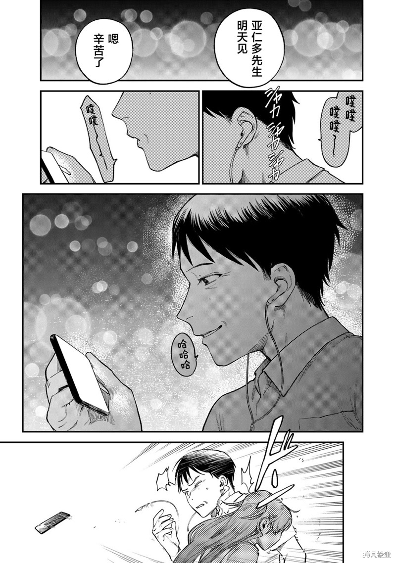 《罪与罚的澄光》漫画 第5话