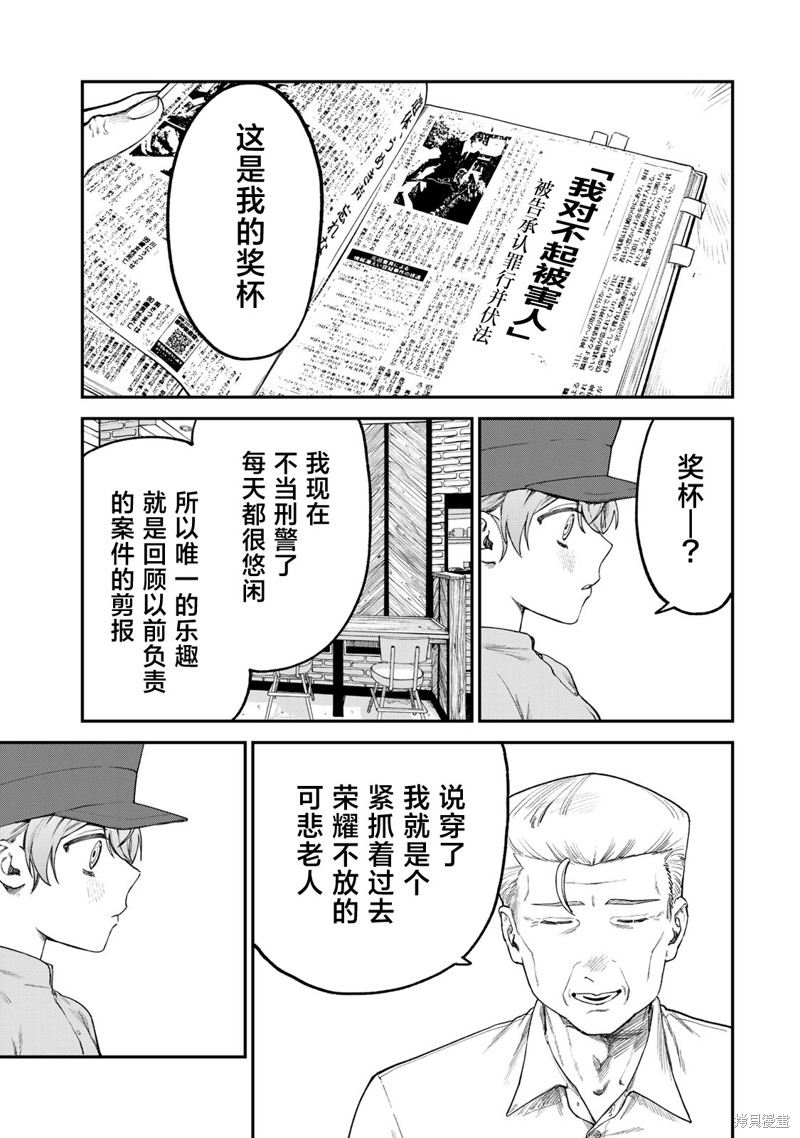 《罪与罚的澄光》漫画 第5话