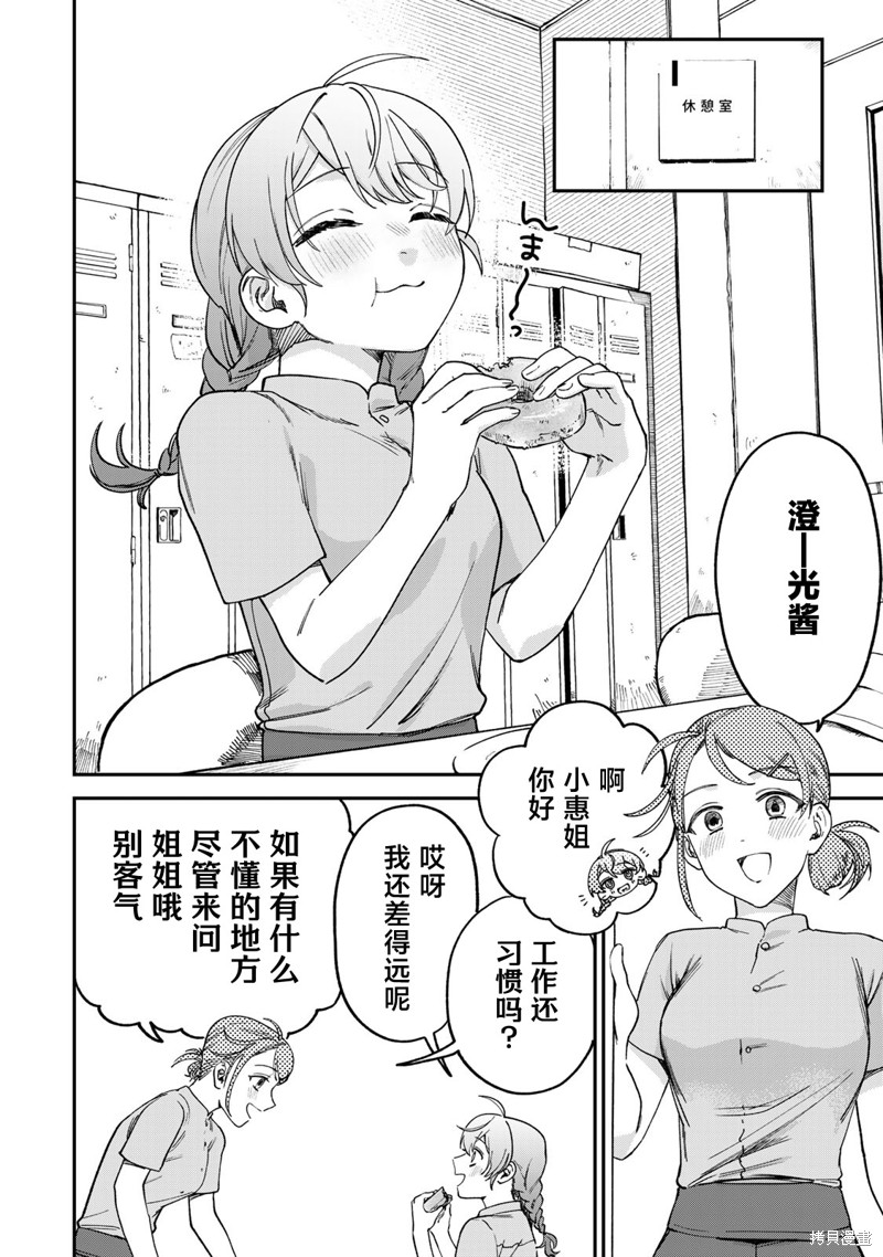 《罪与罚的澄光》漫画 第5话