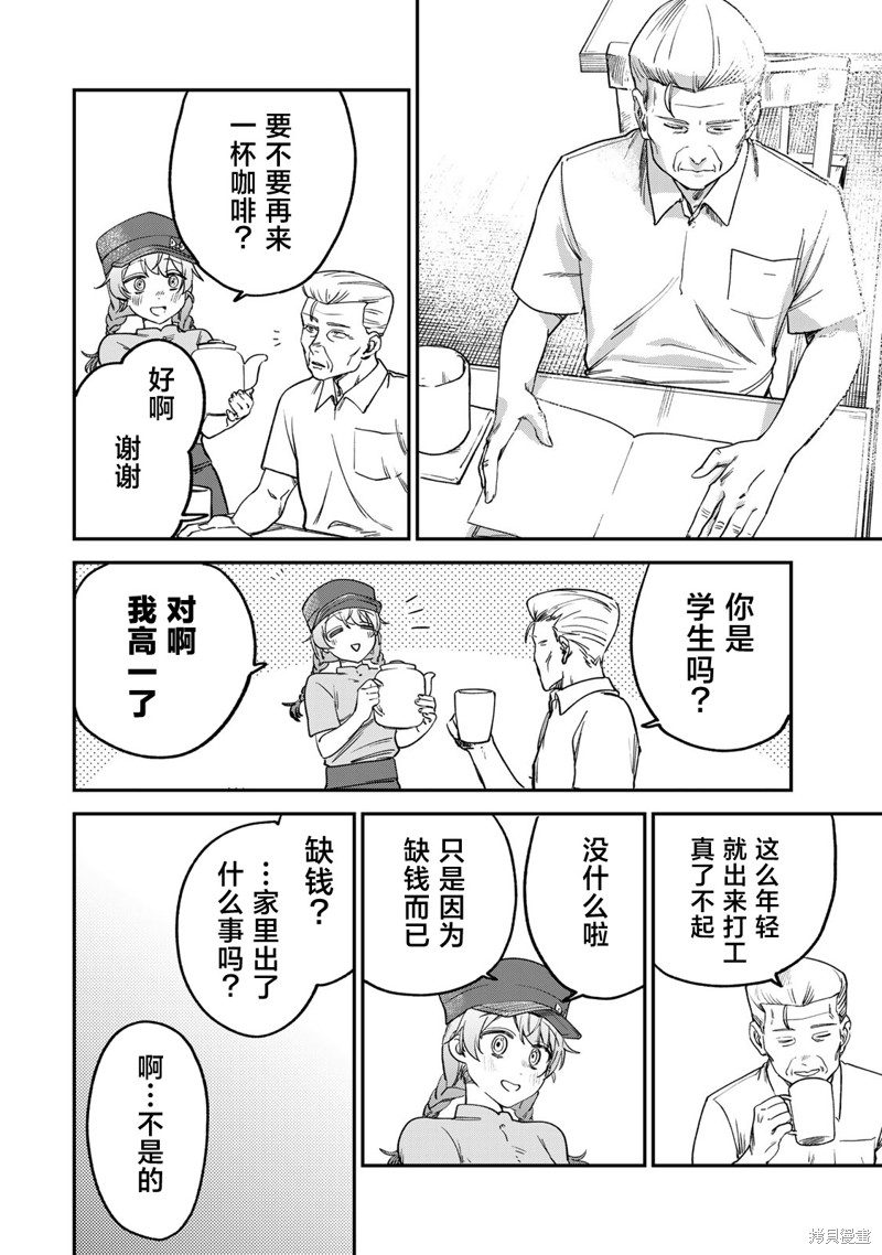 《罪与罚的澄光》漫画 第5话