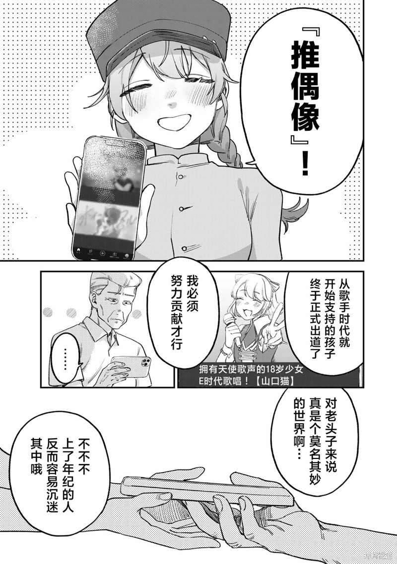 《罪与罚的澄光》漫画 第5话