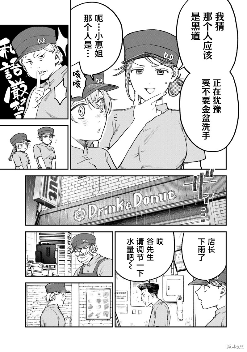 《罪与罚的澄光》漫画 第5话