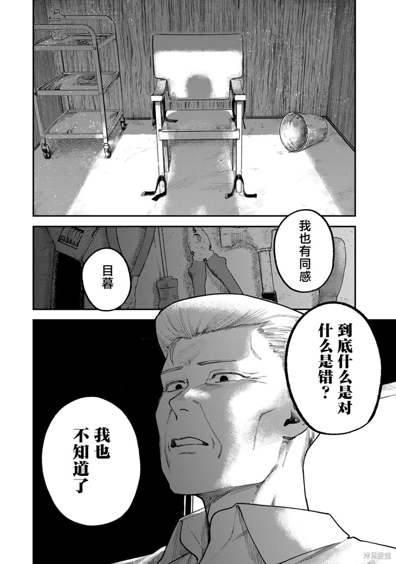 《罪与罚的澄光》漫画 第5话