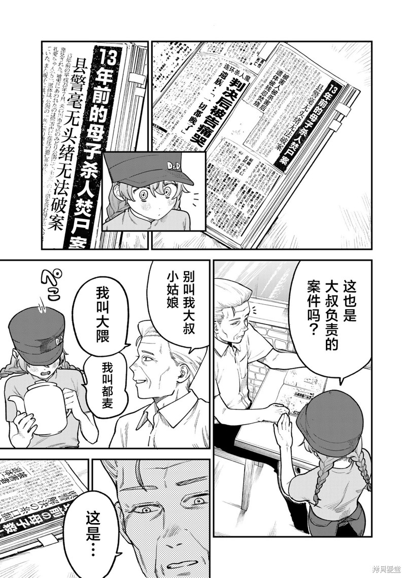 《罪与罚的澄光》漫画 第5话