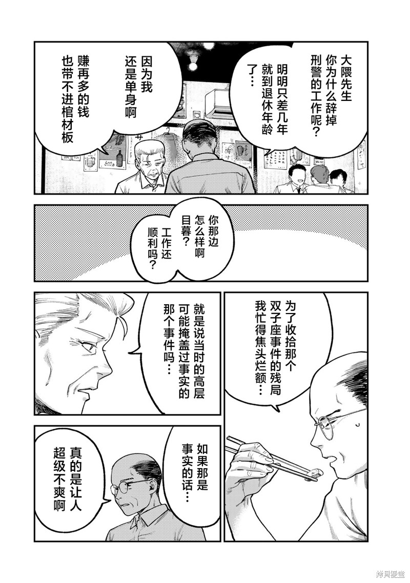 《罪与罚的澄光》漫画 第5话