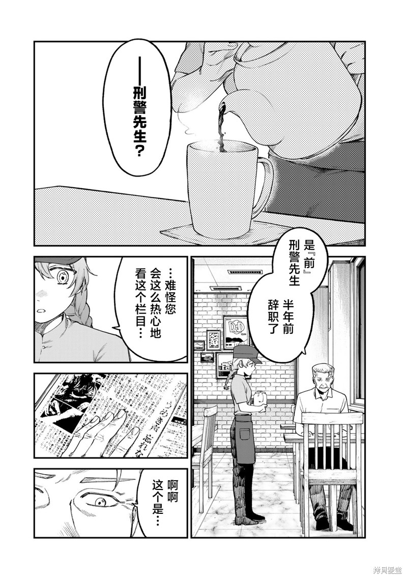 《罪与罚的澄光》漫画 第5话