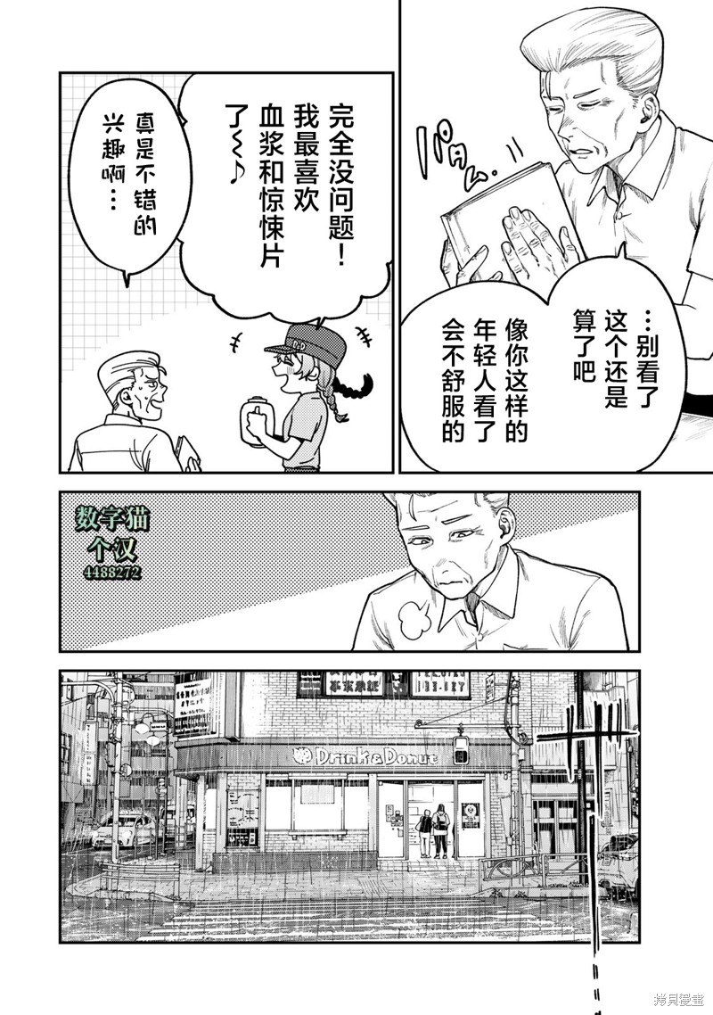 《罪与罚的澄光》漫画 第5话