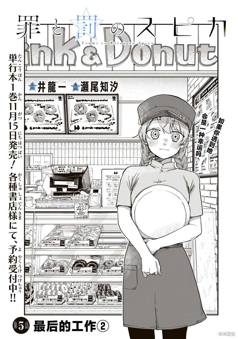 《罪与罚的澄光》漫画 第5话