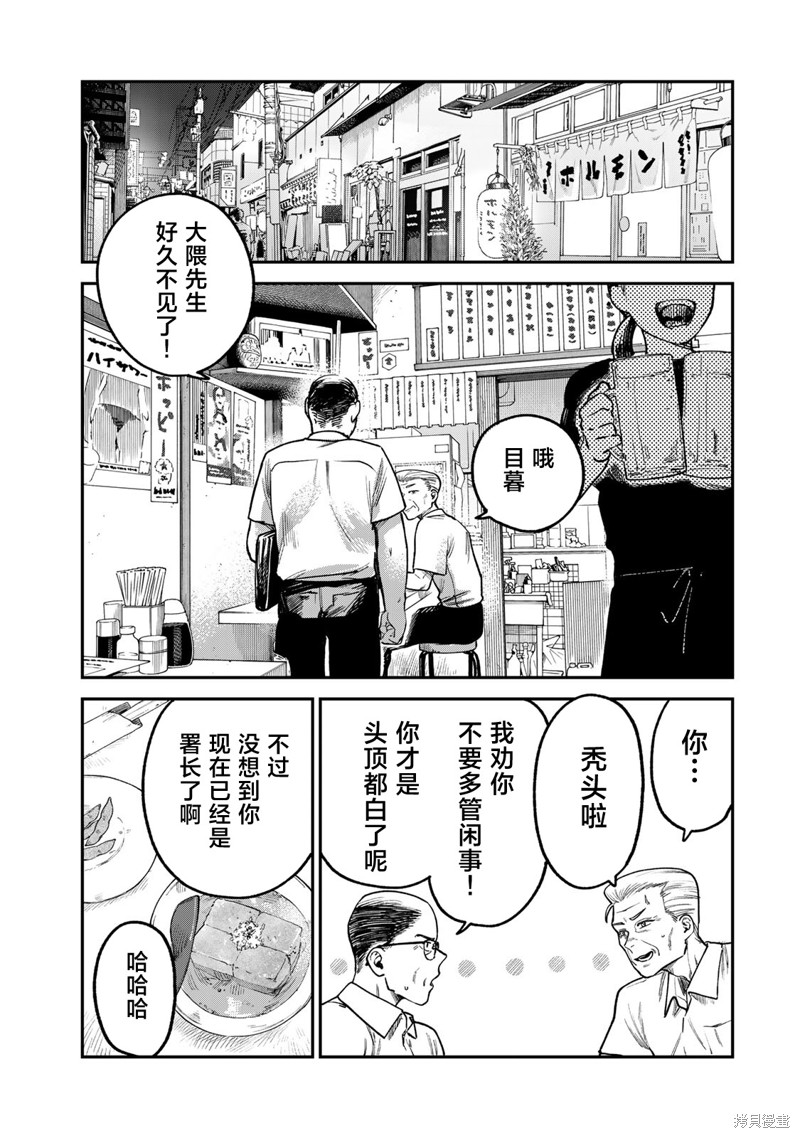 《罪与罚的澄光》漫画 第5话