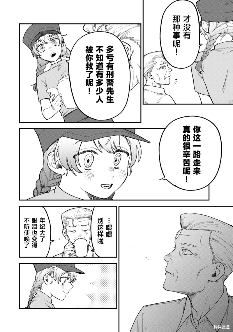 《罪与罚的澄光》漫画 第5话