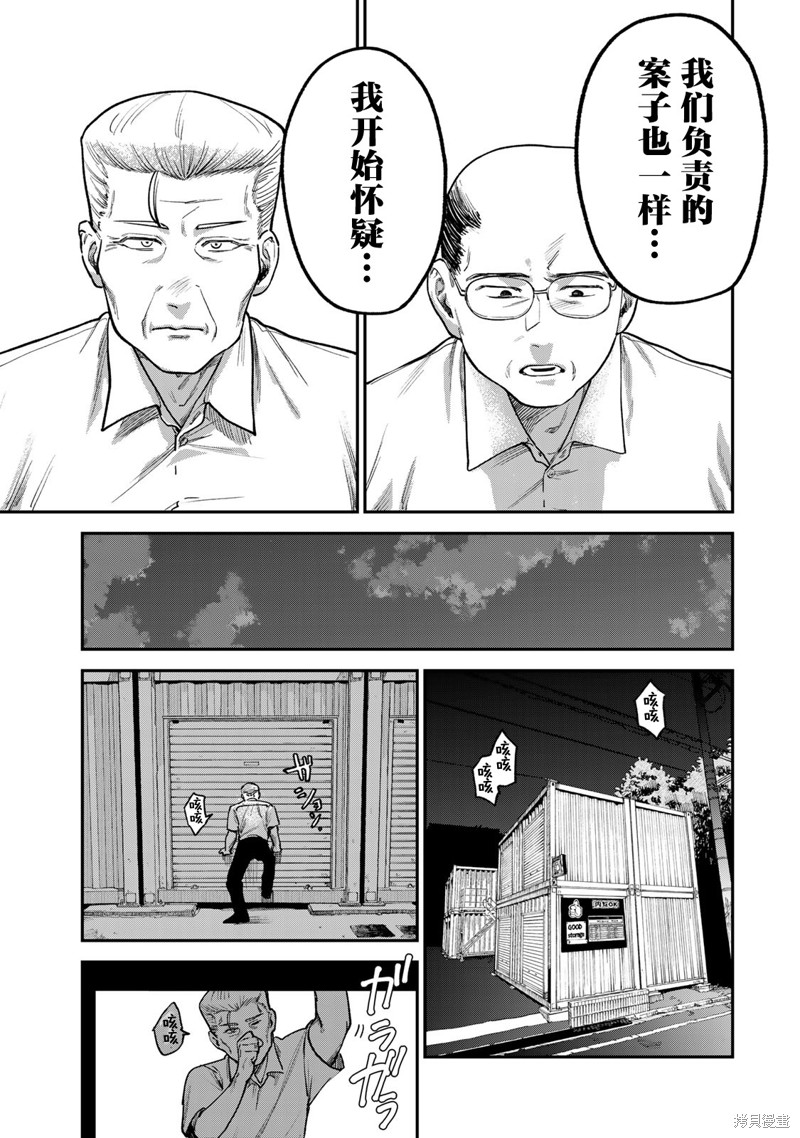 《罪与罚的澄光》漫画 第5话