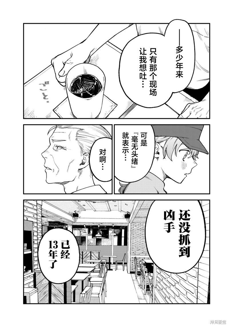 《罪与罚的澄光》漫画 第5话