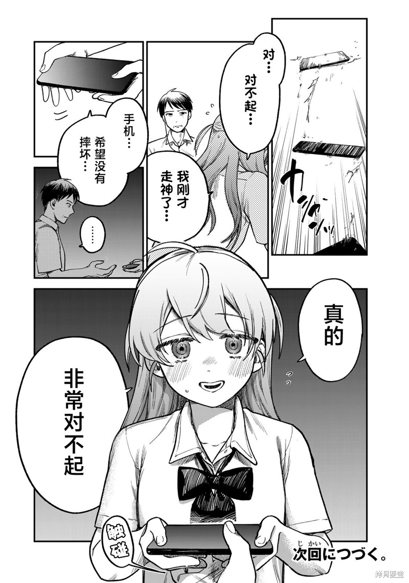 《罪与罚的澄光》漫画 第5话