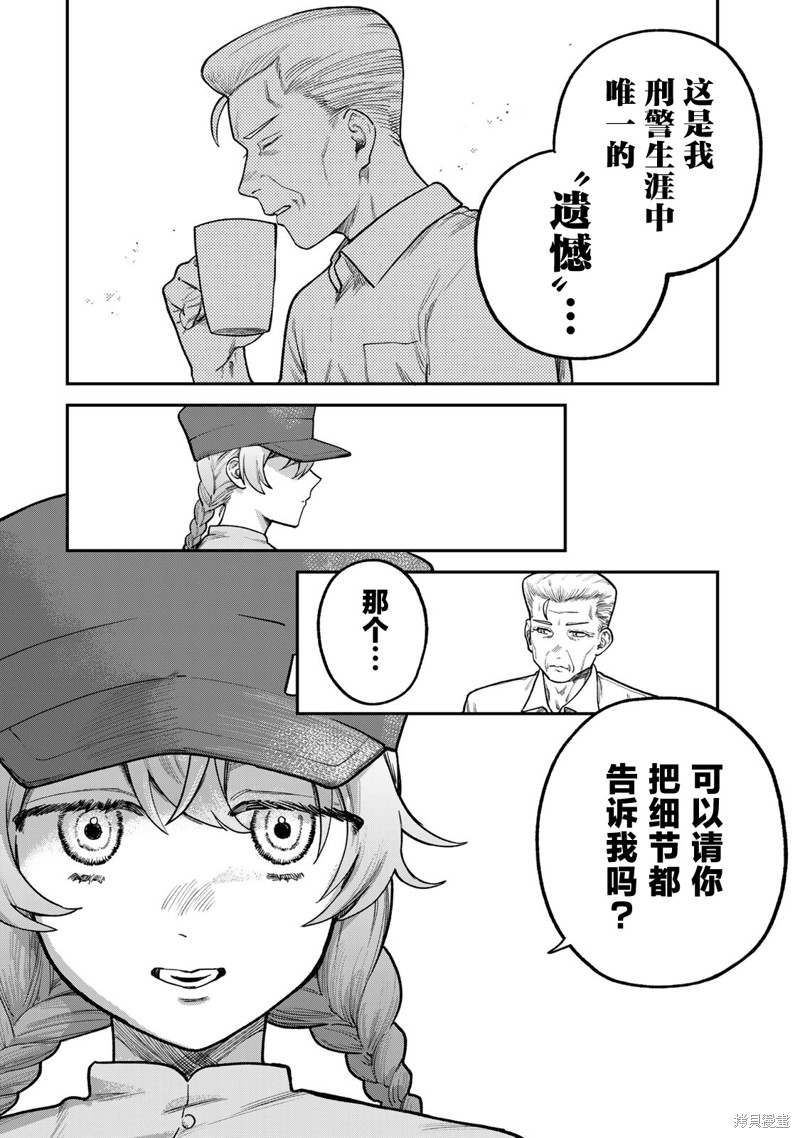 《罪与罚的澄光》漫画 第5话