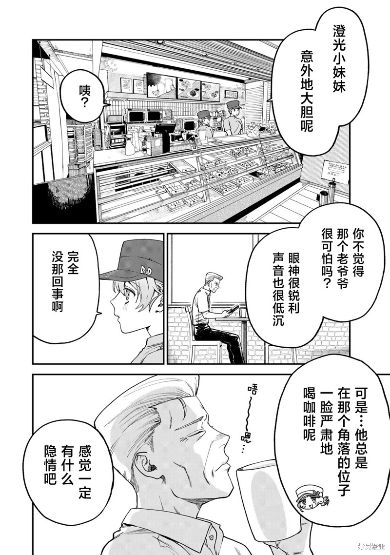 《罪与罚的澄光》漫画 第5话