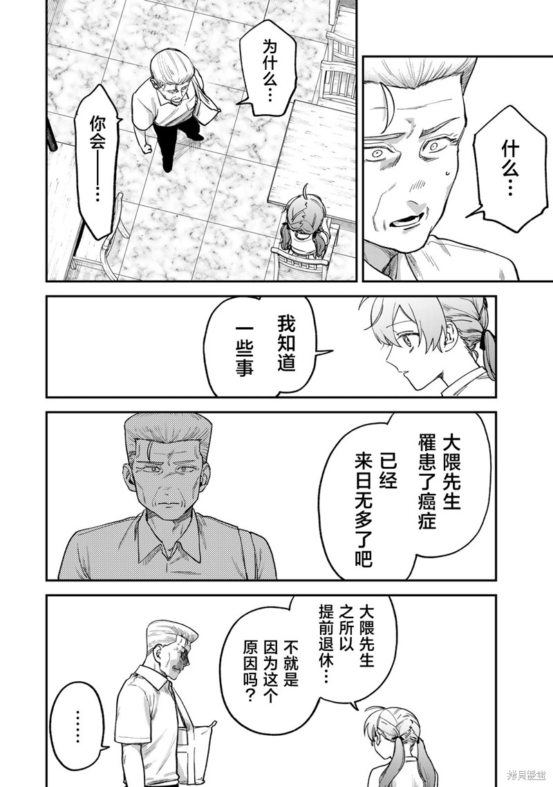 《罪与罚的澄光》漫画 第6话