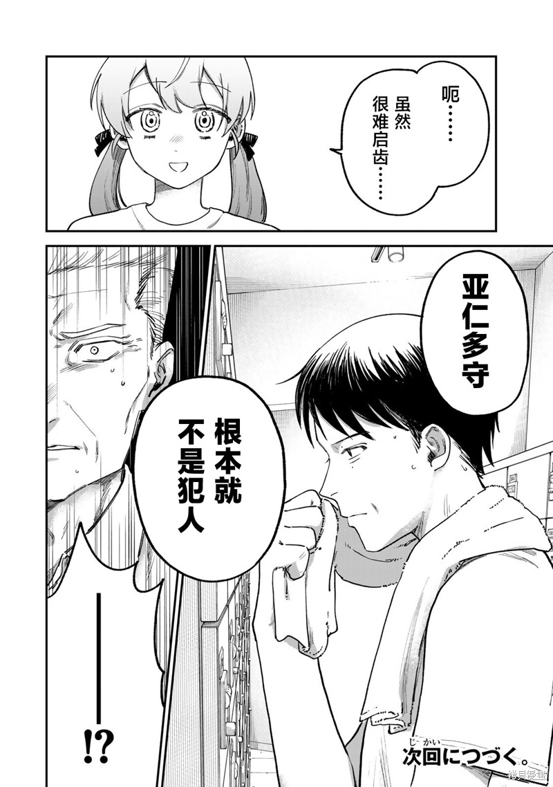 《罪与罚的澄光》漫画 第6话