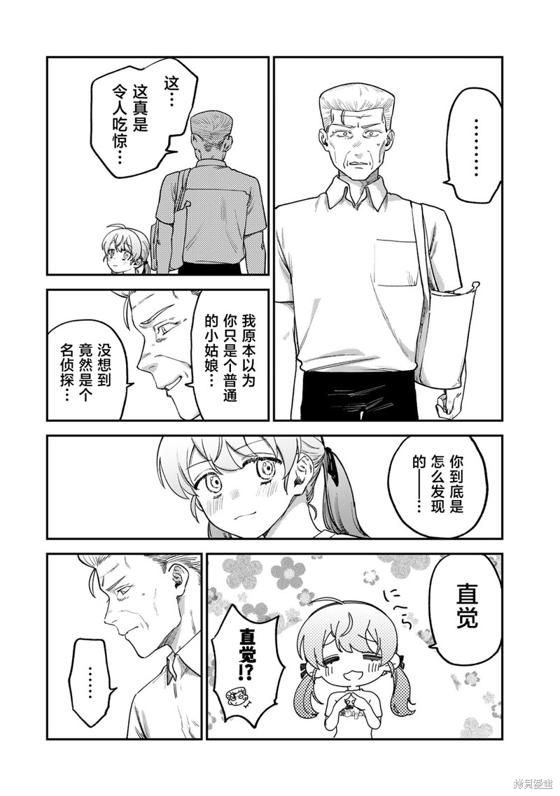 《罪与罚的澄光》漫画 第6话