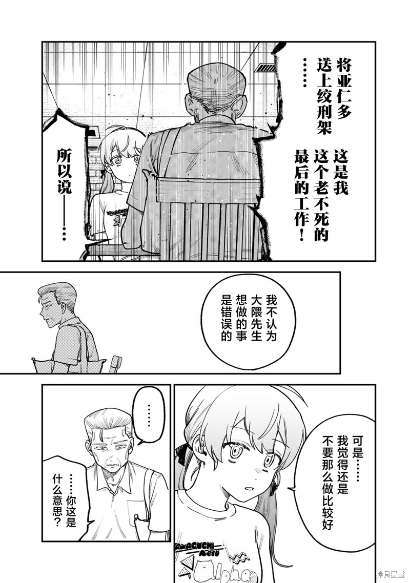 《罪与罚的澄光》漫画 第6话