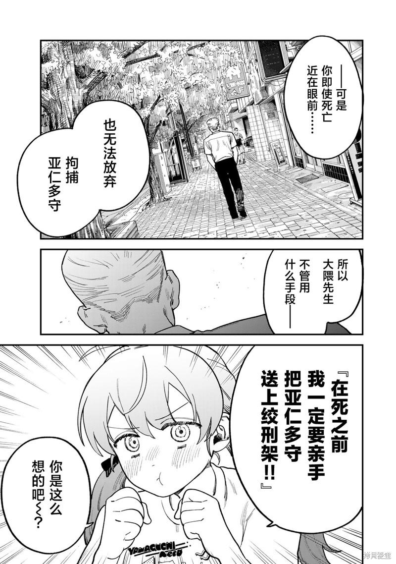 《罪与罚的澄光》漫画 第6话