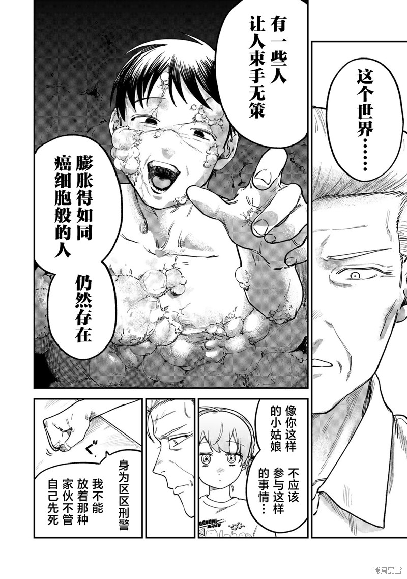 《罪与罚的澄光》漫画 第6话