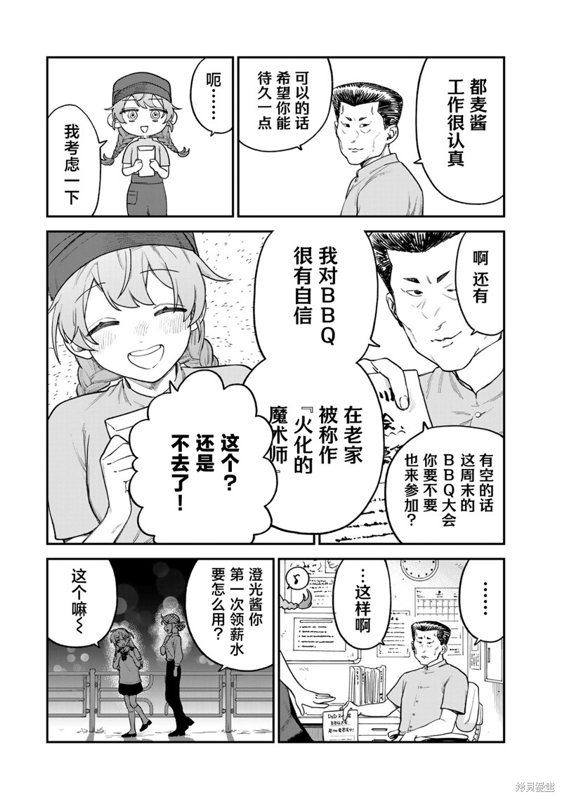 《罪与罚的澄光》漫画 第6话