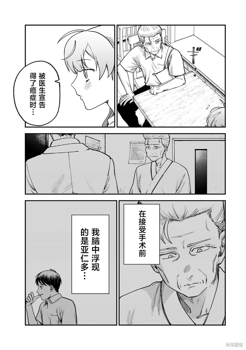 《罪与罚的澄光》漫画 第6话