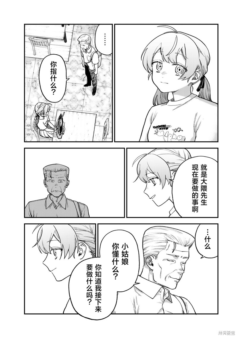 《罪与罚的澄光》漫画 第6话