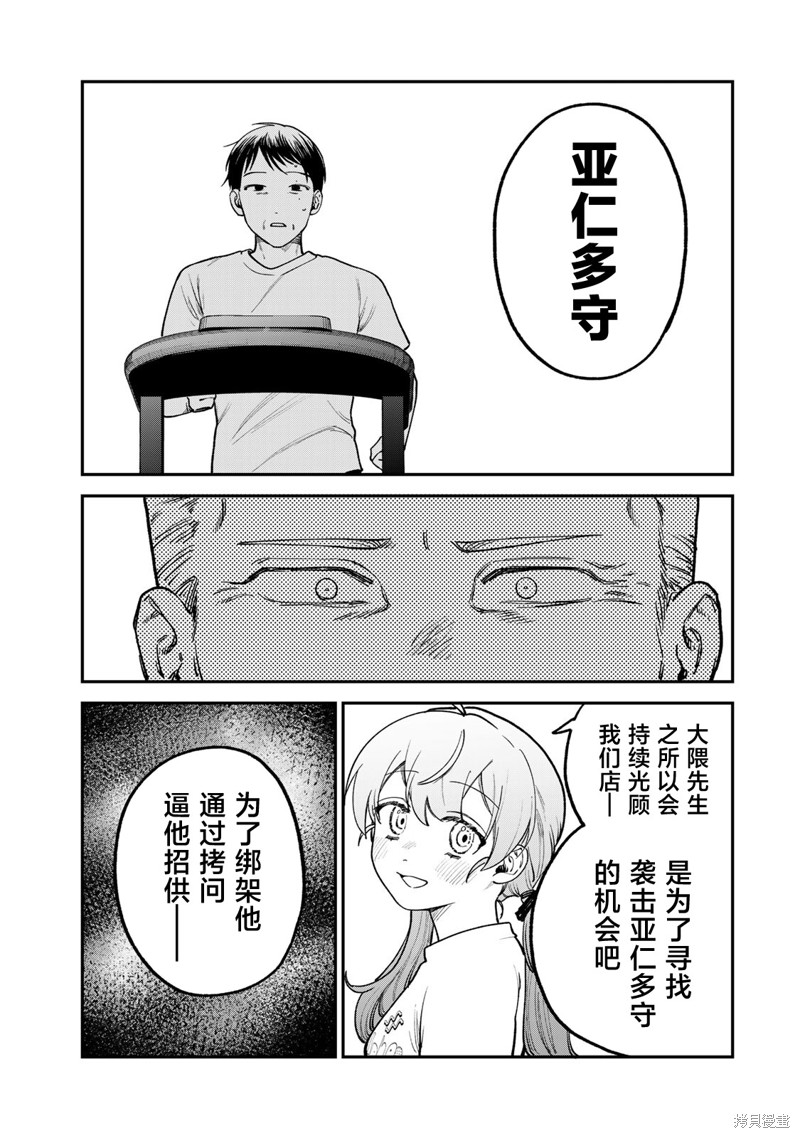 《罪与罚的澄光》漫画 第6话