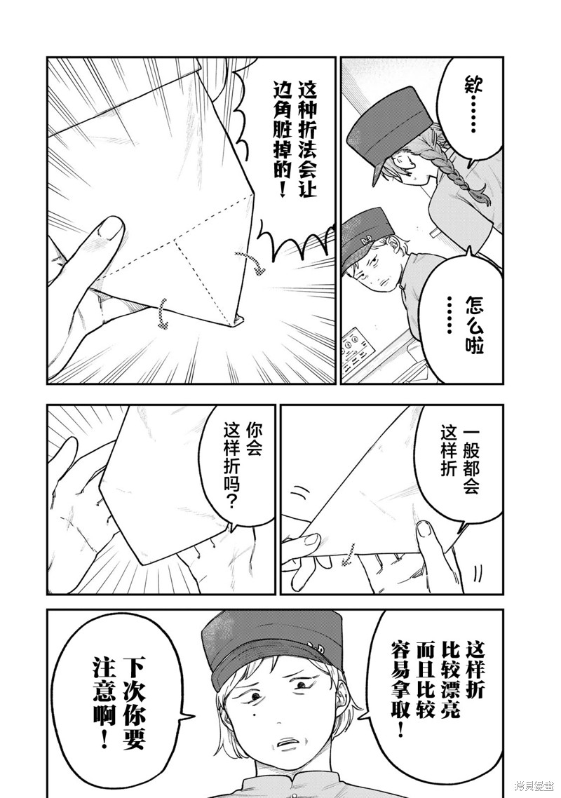 《罪与罚的澄光》漫画 第6话