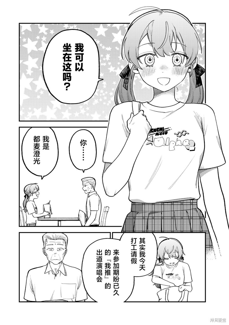 《罪与罚的澄光》漫画 第6话