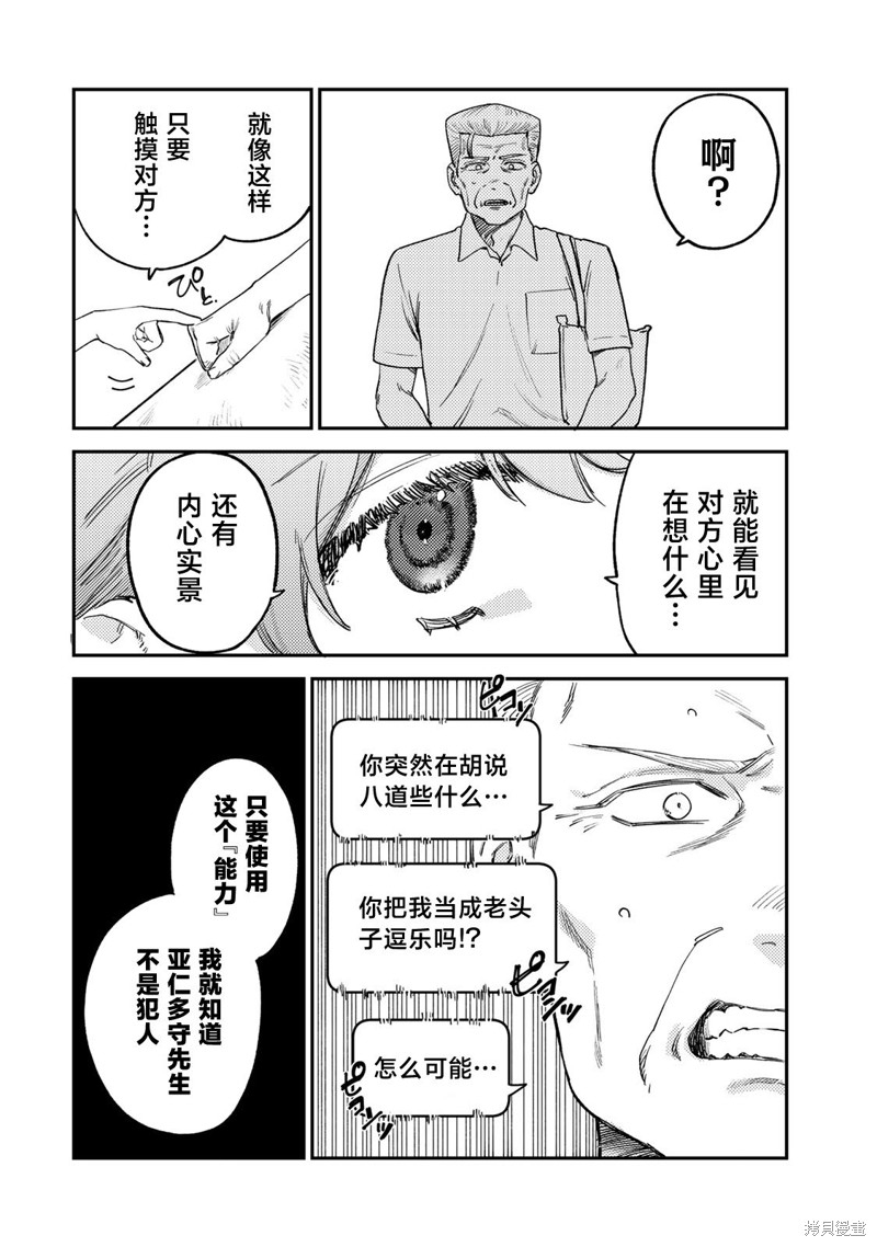 《罪与罚的澄光》漫画 第7话