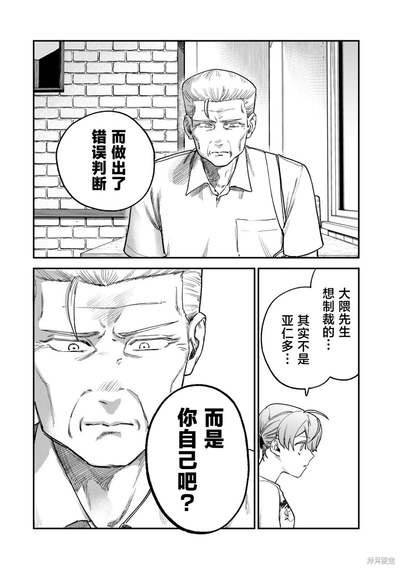 《罪与罚的澄光》漫画 第7话