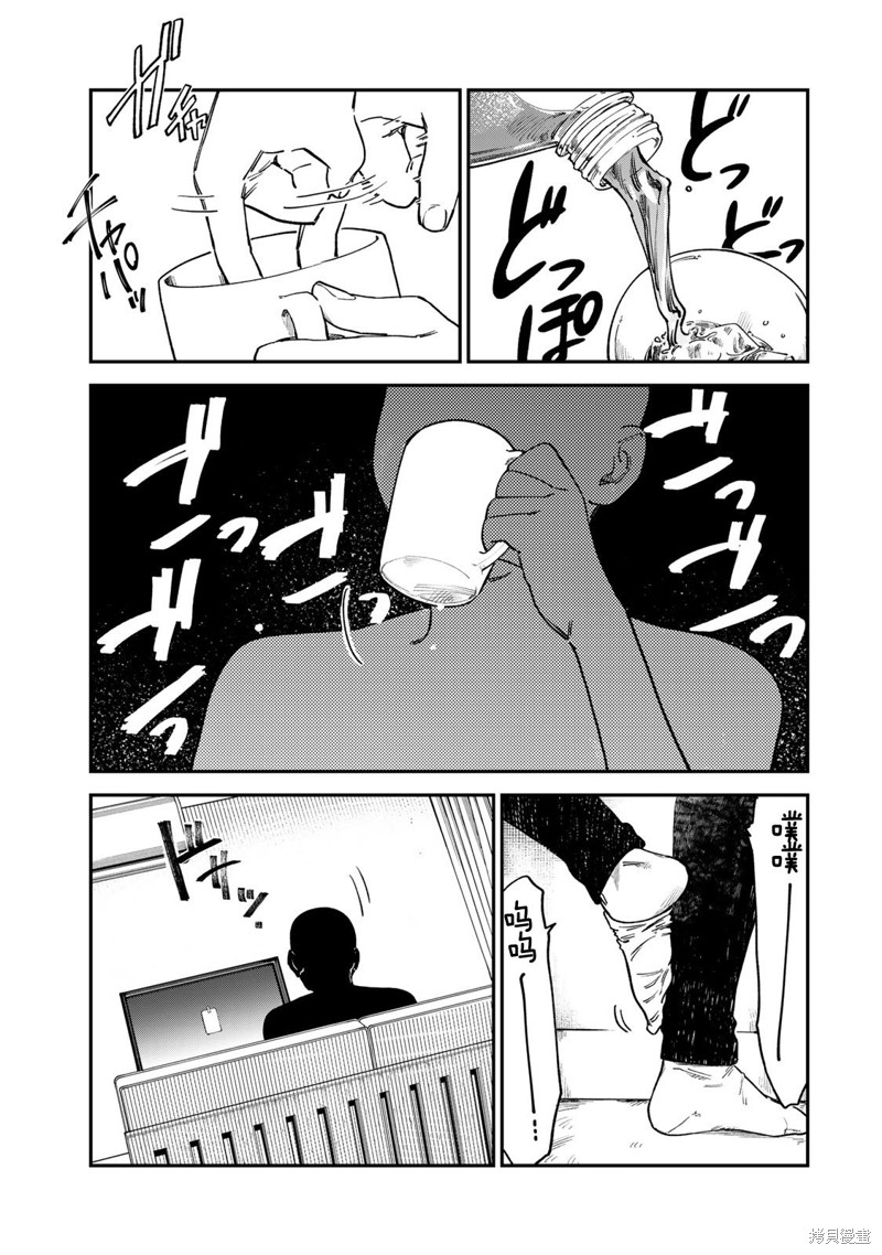 《罪与罚的澄光》漫画 第7话