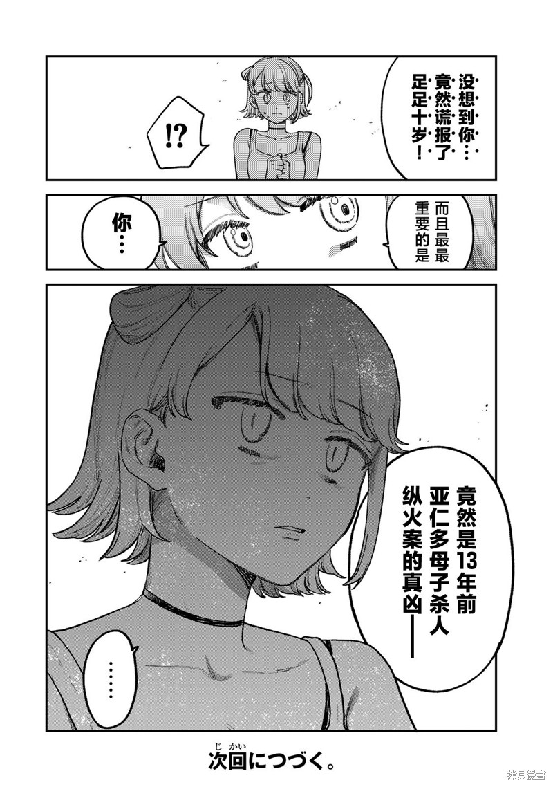 《罪与罚的澄光》漫画 第7话